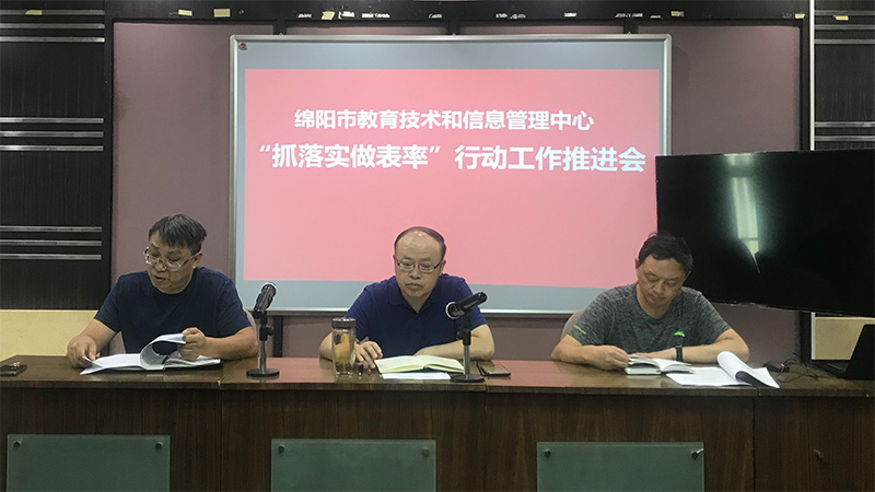 抓落实做表率行动工作推进会.jpg