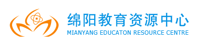绵阳教育资源中心